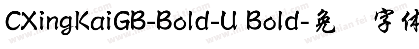 CXingKaiGB-Bold-U Bold字体转换